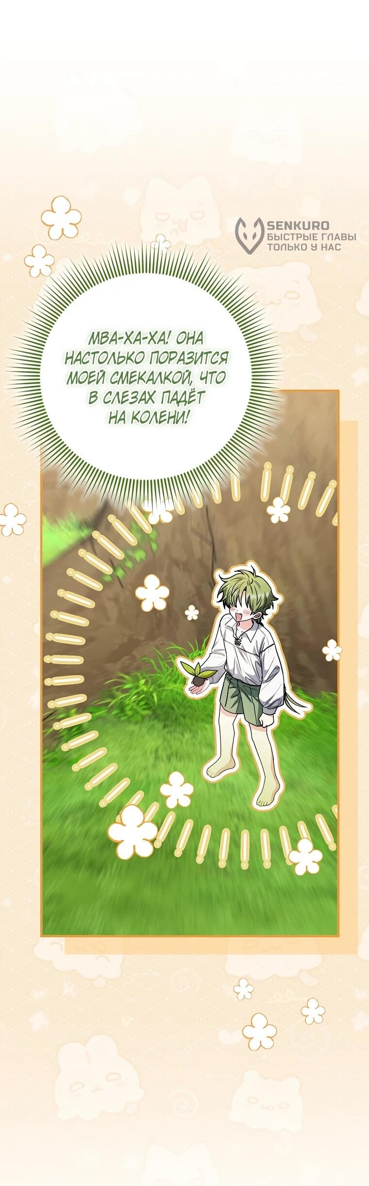 Манга Я стала любимой садовницей Мирового древа - Глава 31 Страница 31