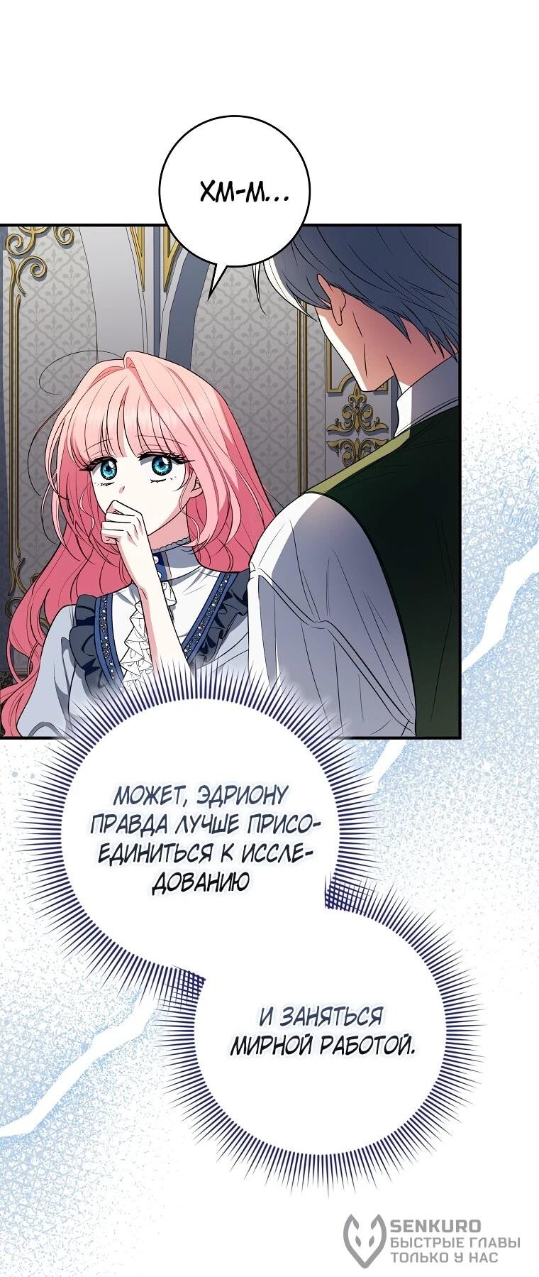 Манга Я стала любимой садовницей Мирового древа - Глава 31 Страница 19