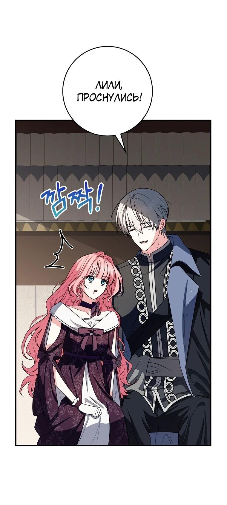 Манга Я стала любимой садовницей Мирового древа - Глава 31 Страница 50