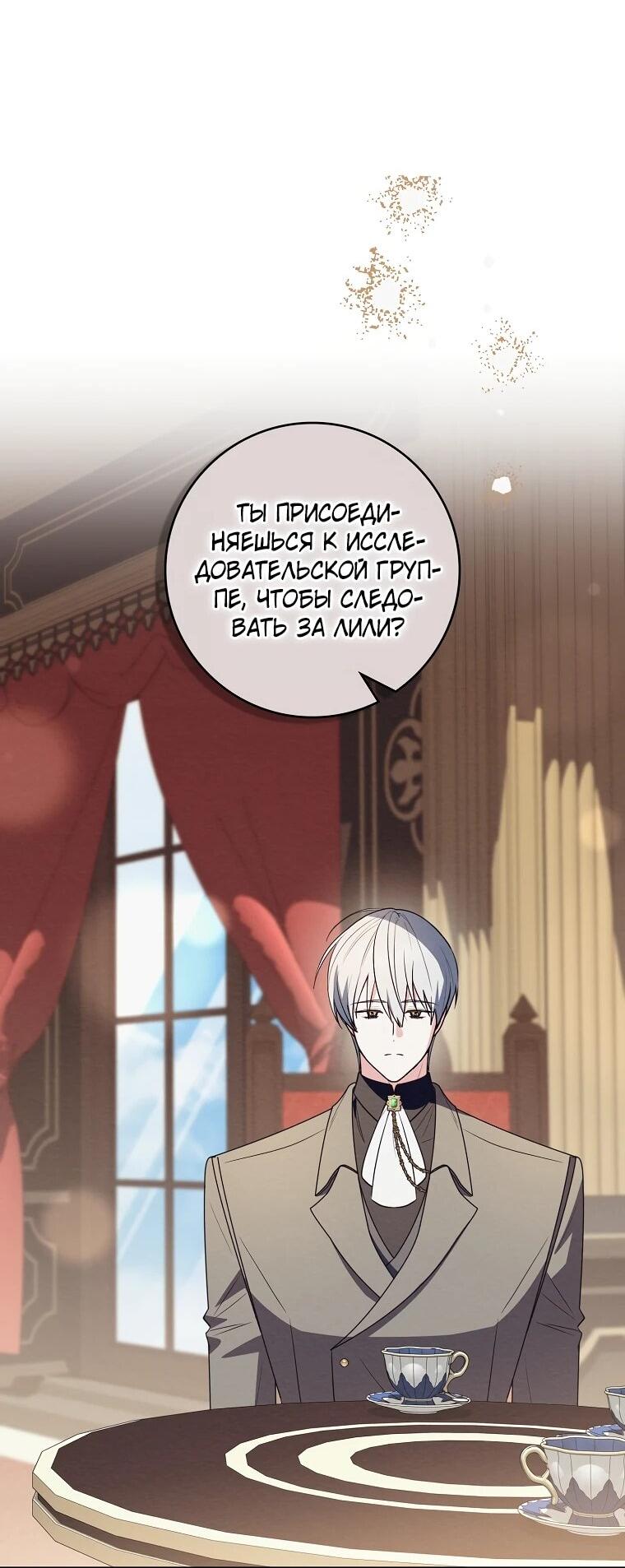 Манга Я стала любимой садовницей Мирового древа - Глава 31 Страница 40