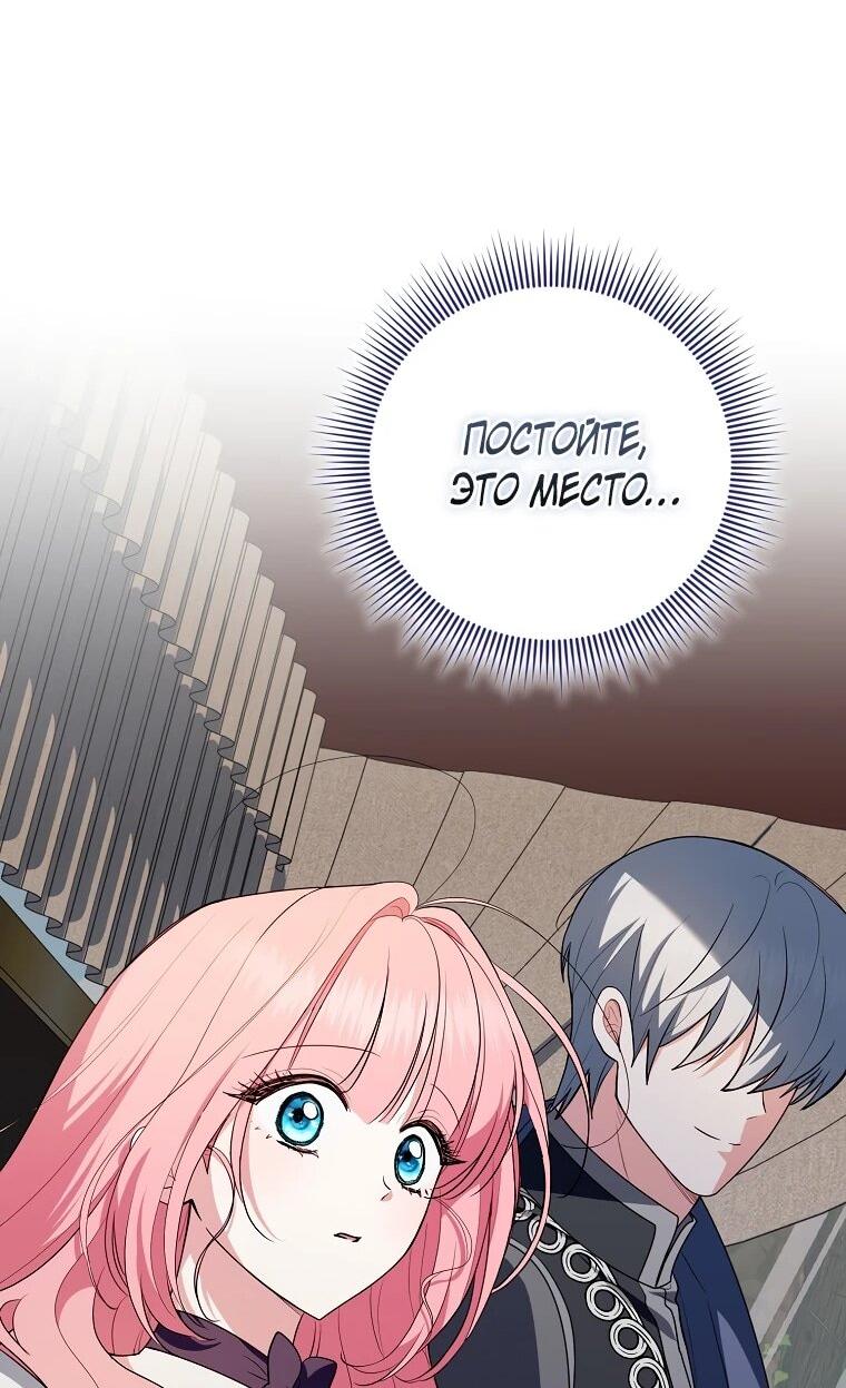 Манга Я стала любимой садовницей Мирового древа - Глава 31 Страница 52