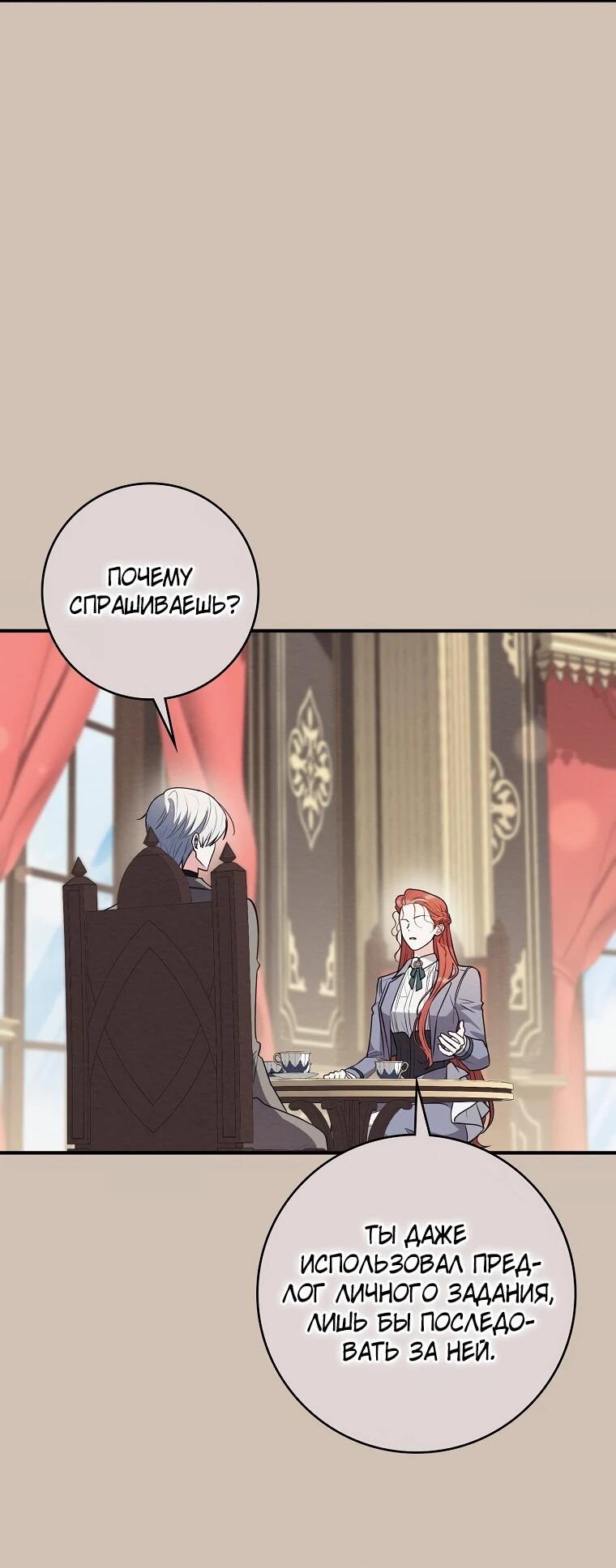 Манга Я стала любимой садовницей Мирового древа - Глава 31 Страница 41