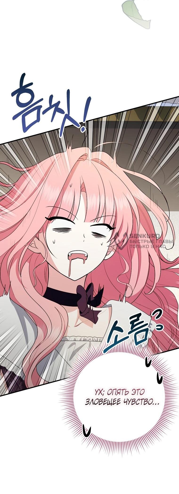 Манга Я стала любимой садовницей Мирового древа - Глава 31 Страница 49