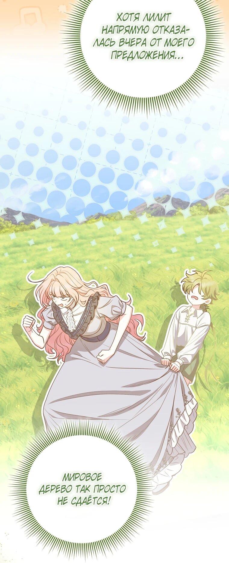 Манга Я стала любимой садовницей Мирового древа - Глава 31 Страница 29