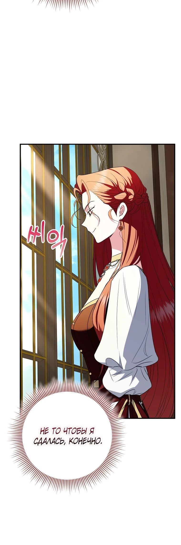 Манга Я стала любимой садовницей Мирового древа - Глава 31 Страница 39