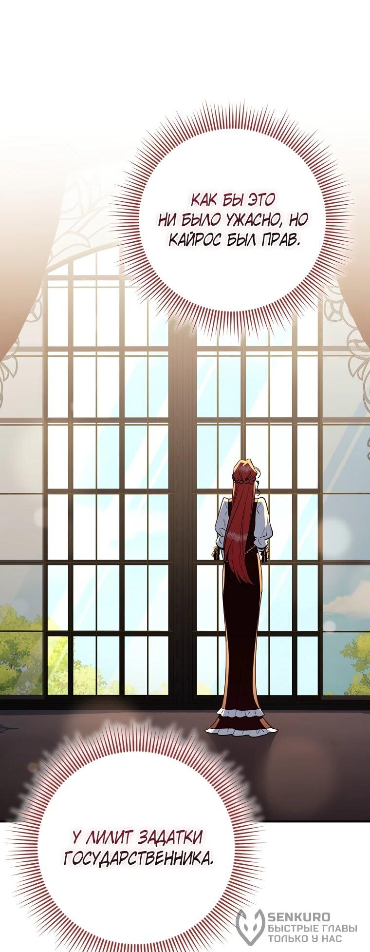 Манга Я стала любимой садовницей Мирового древа - Глава 31 Страница 38