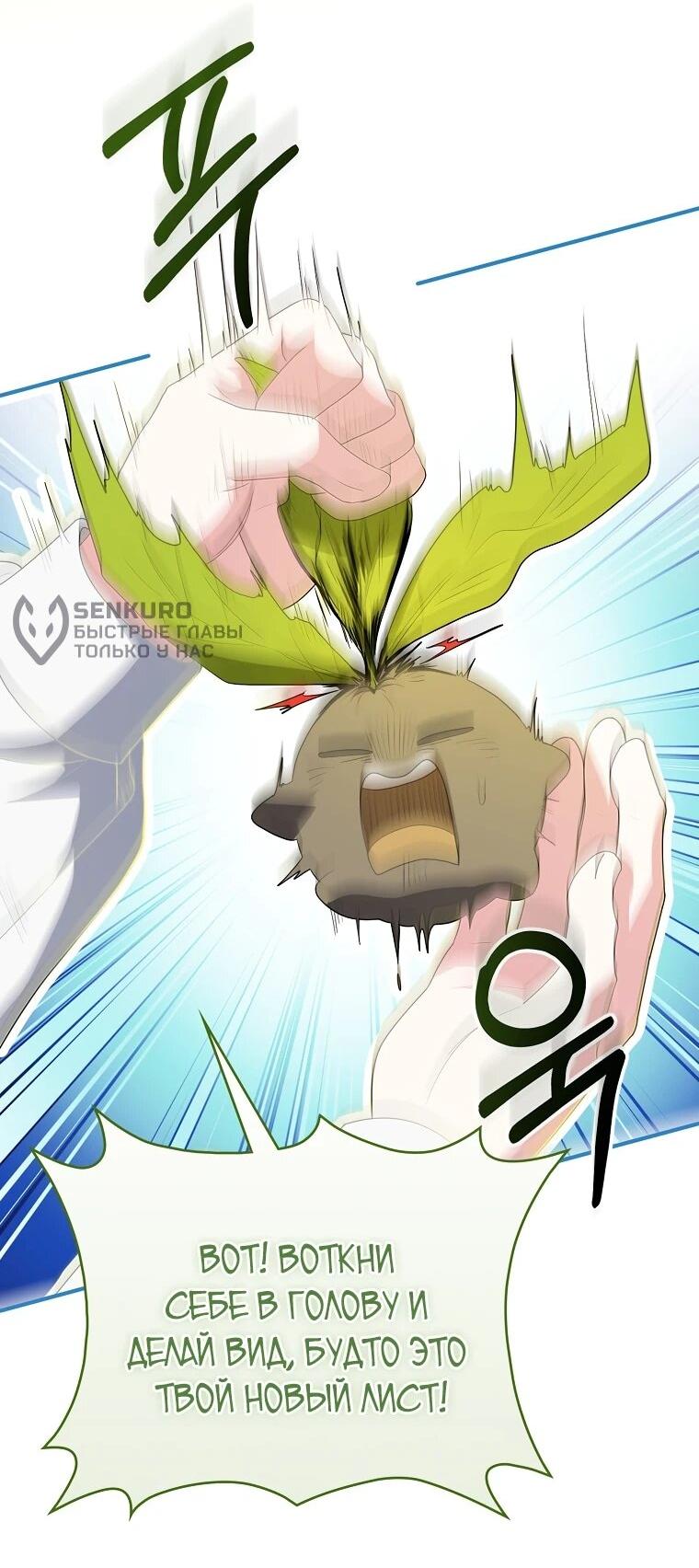 Манга Я стала любимой садовницей Мирового древа - Глава 31 Страница 27