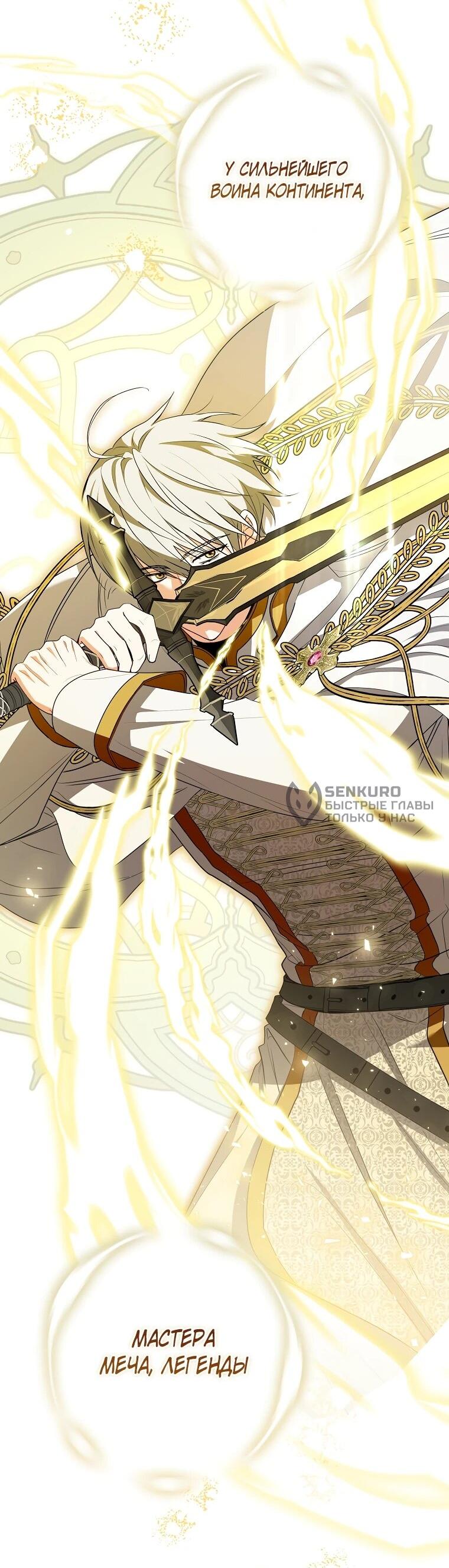 Манга Я стала любимой садовницей Мирового древа - Глава 31 Страница 12