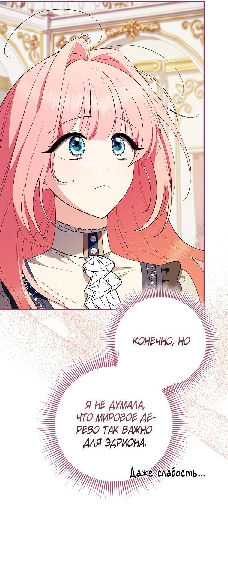 Манга Я стала любимой садовницей Мирового древа - Глава 31 Страница 17