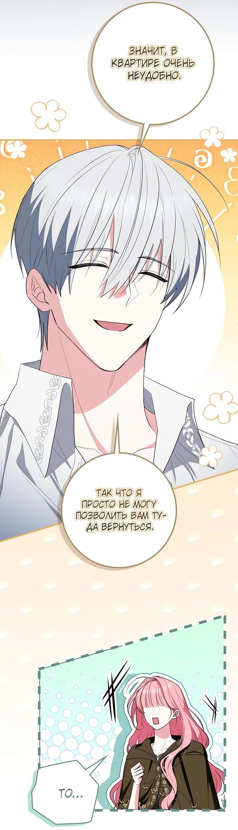 Манга Я стала любимой садовницей Мирового древа - Глава 34 Страница 26