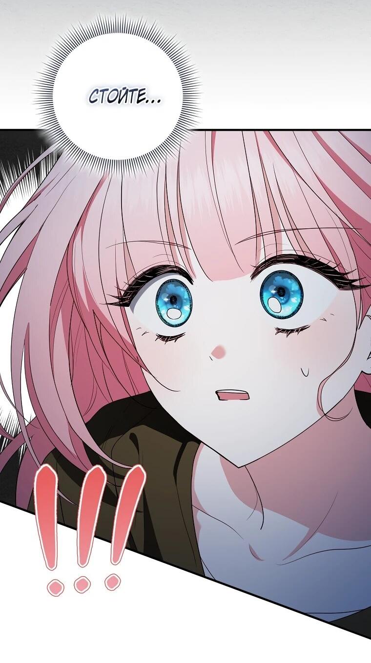 Манга Я стала любимой садовницей Мирового древа - Глава 34 Страница 11