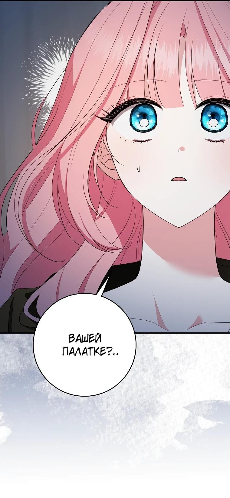 Манга Я стала любимой садовницей Мирового древа - Глава 34 Страница 21