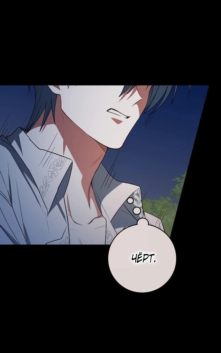 Манга Я стала любимой садовницей Мирового древа - Глава 34 Страница 63