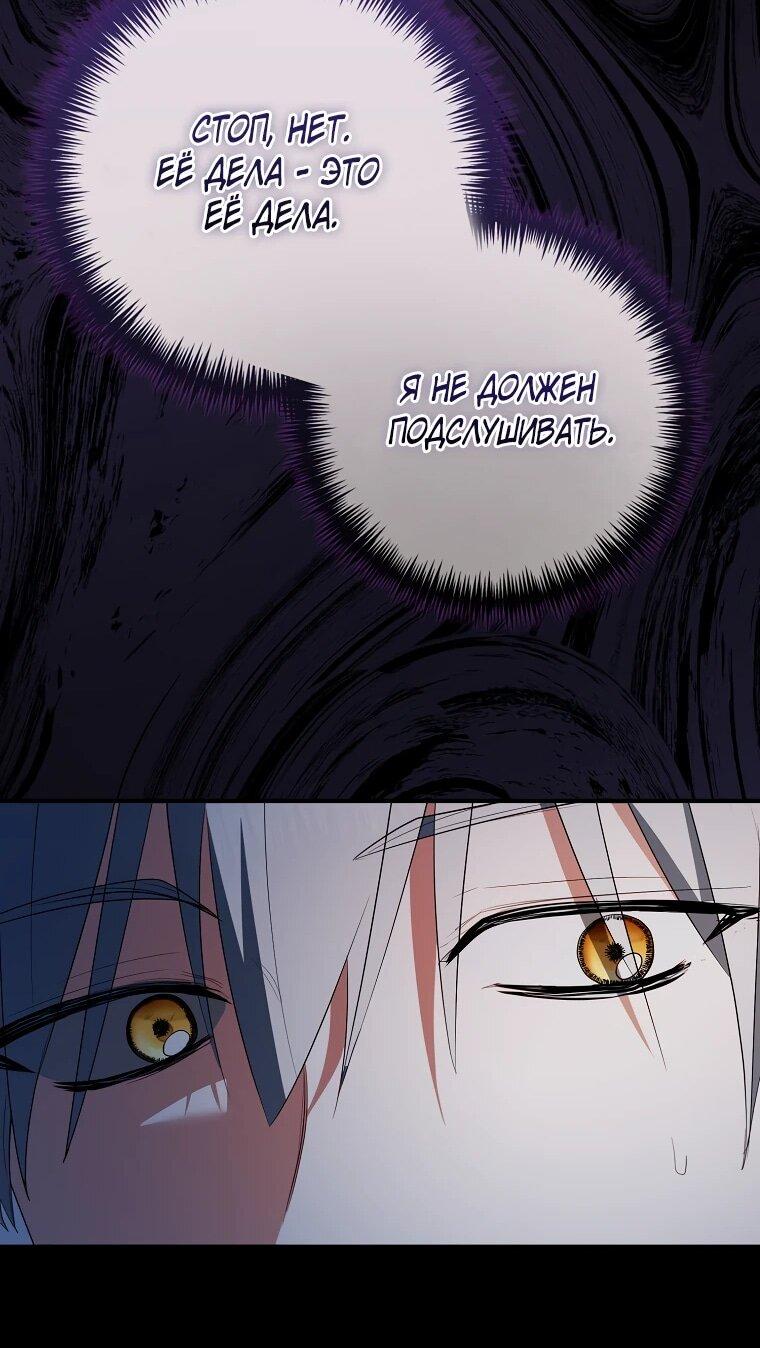 Манга Я стала любимой садовницей Мирового древа - Глава 34 Страница 60