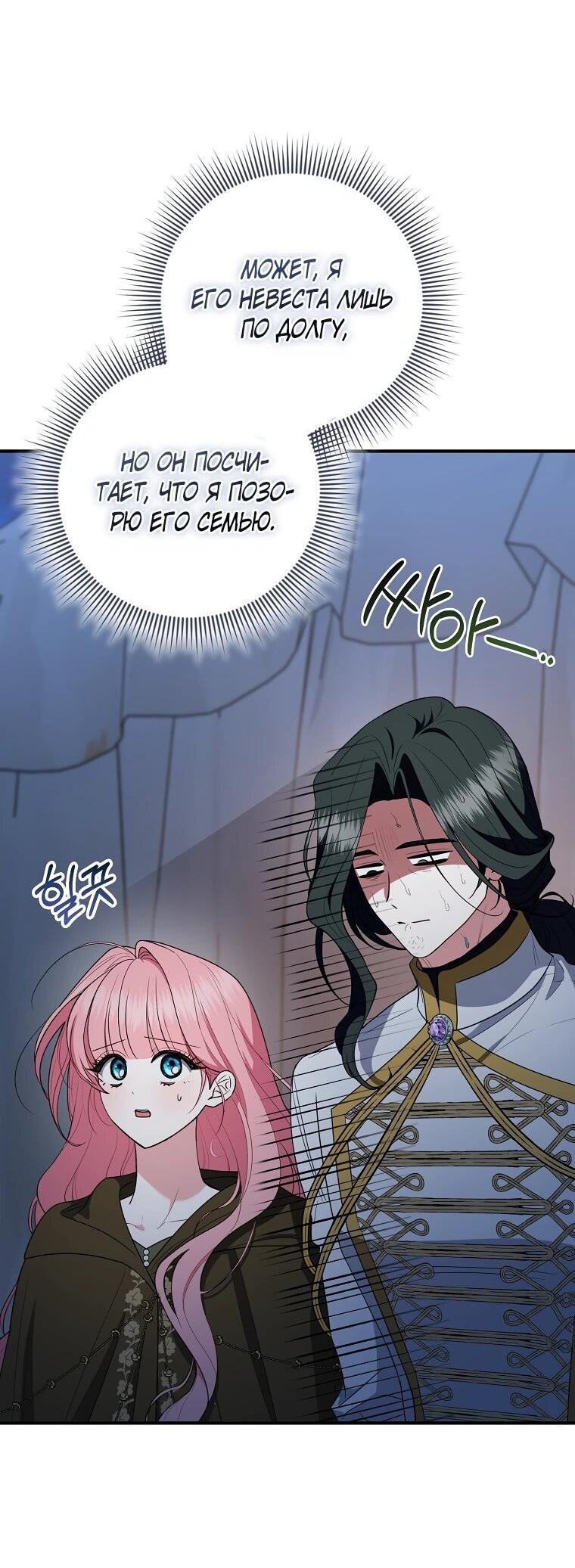 Манга Я стала любимой садовницей Мирового древа - Глава 34 Страница 13