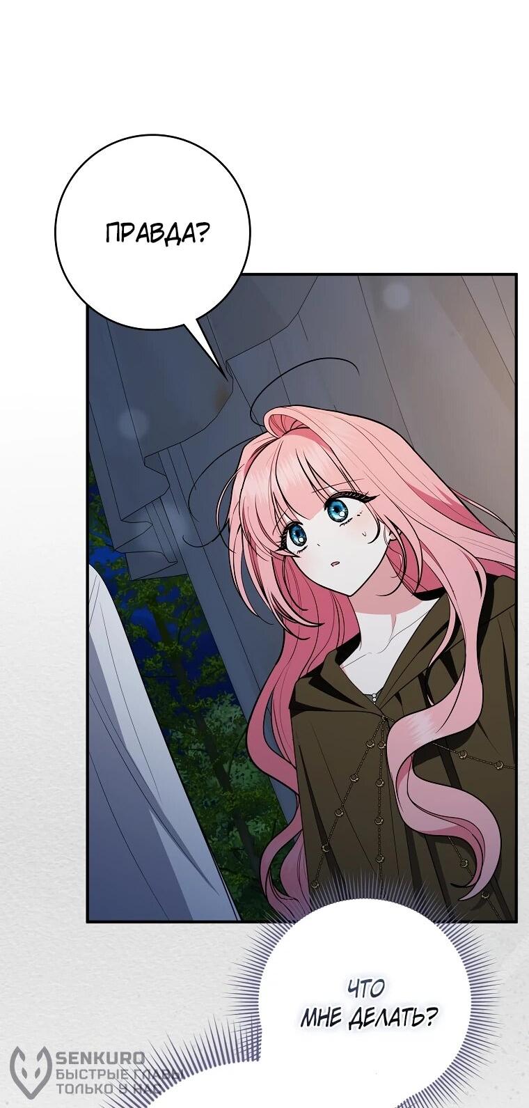 Манга Я стала любимой садовницей Мирового древа - Глава 34 Страница 19