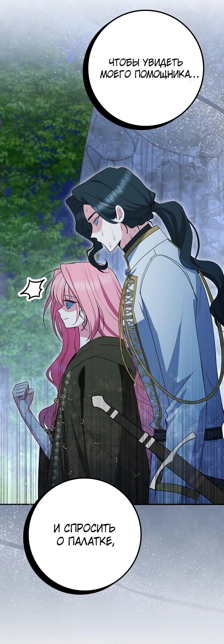 Манга Я стала любимой садовницей Мирового древа - Глава 34 Страница 25