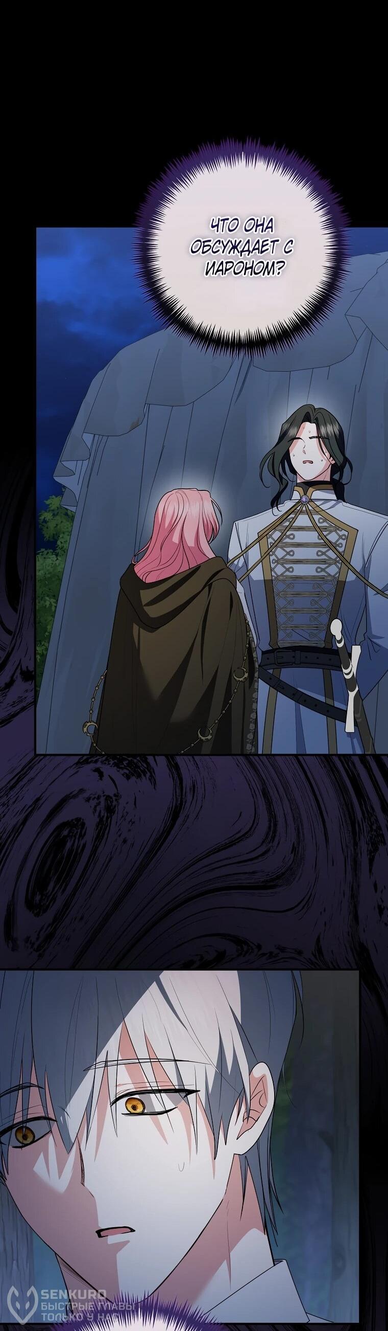 Манга Я стала любимой садовницей Мирового древа - Глава 34 Страница 59