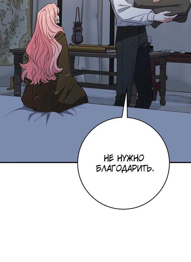 Манга Я стала любимой садовницей Мирового древа - Глава 34 Страница 35