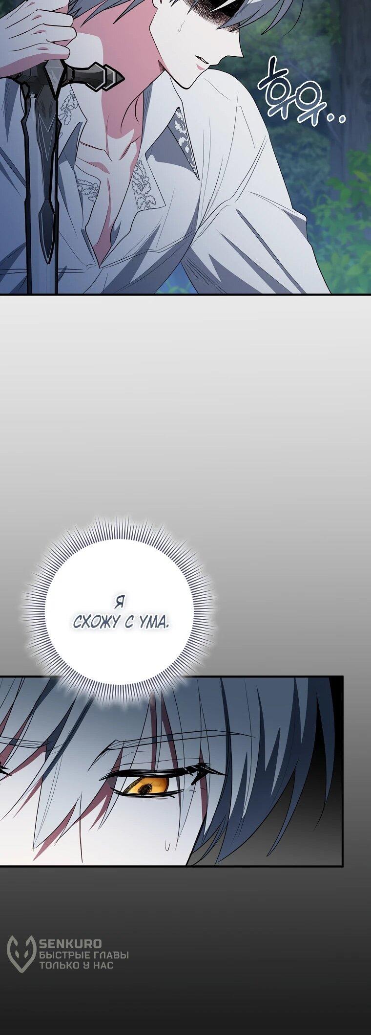 Манга Я стала любимой садовницей Мирового древа - Глава 34 Страница 55