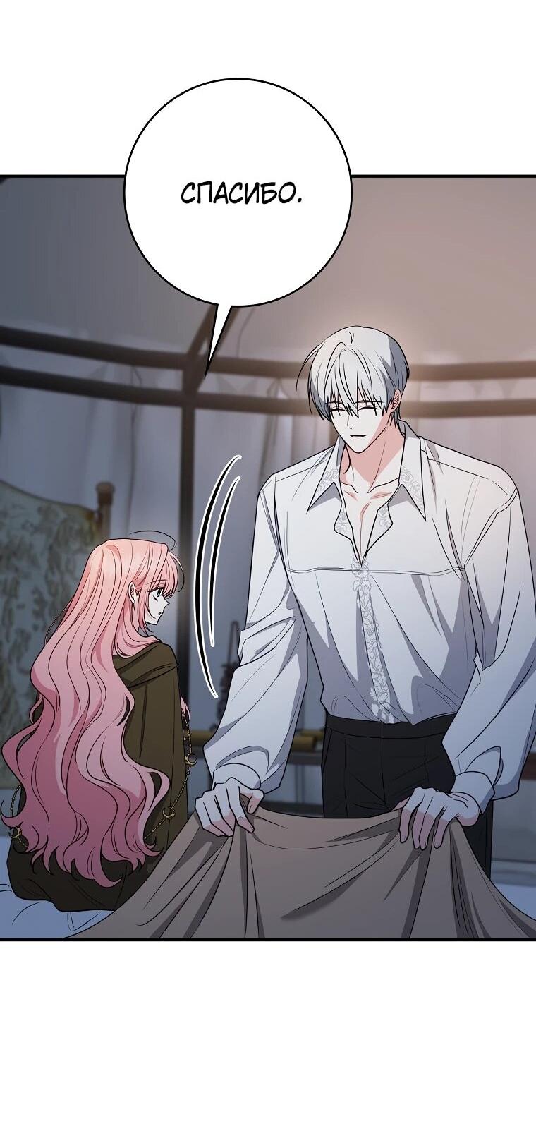 Манга Я стала любимой садовницей Мирового древа - Глава 34 Страница 37