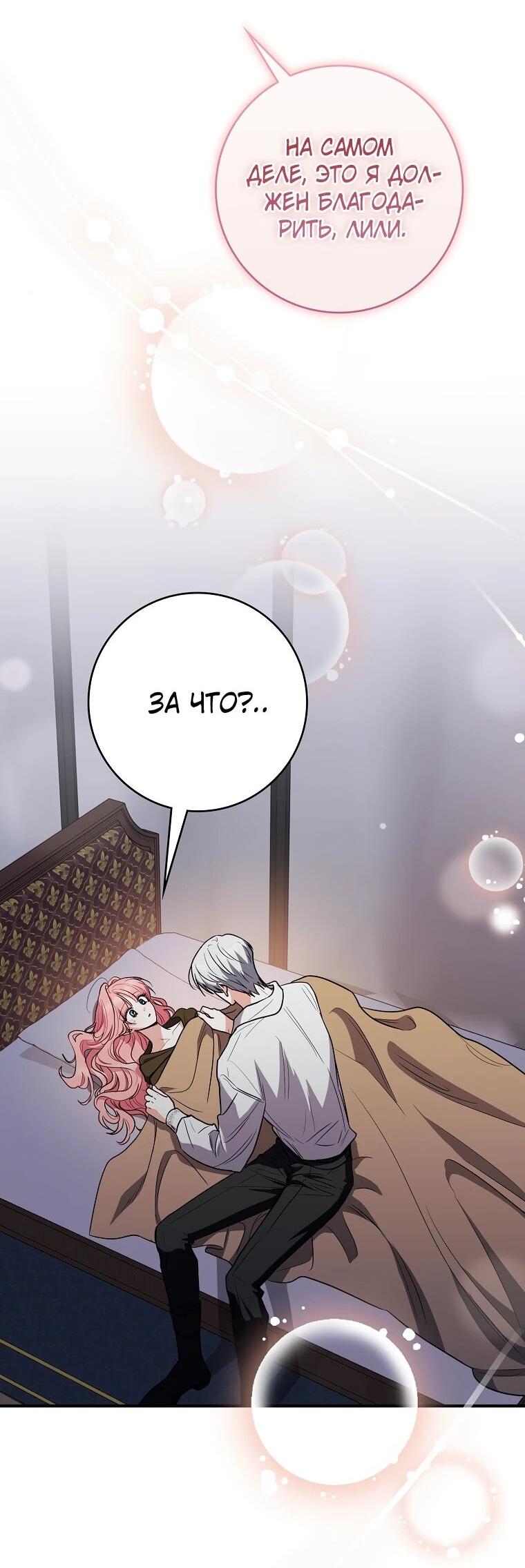 Манга Я стала любимой садовницей Мирового древа - Глава 34 Страница 42