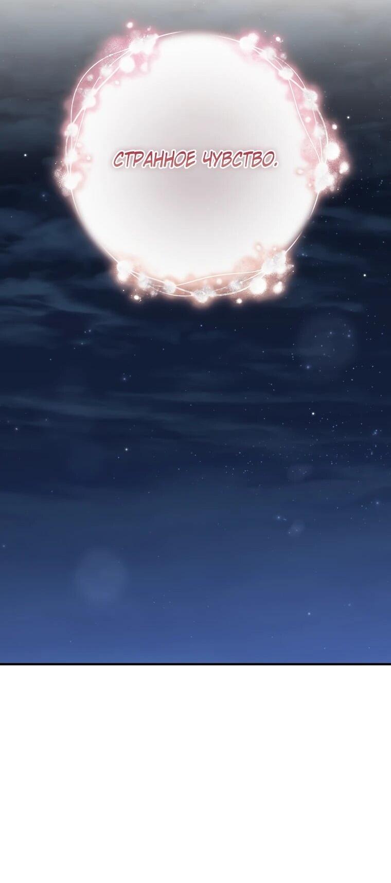 Манга Я стала любимой садовницей Мирового древа - Глава 34 Страница 49