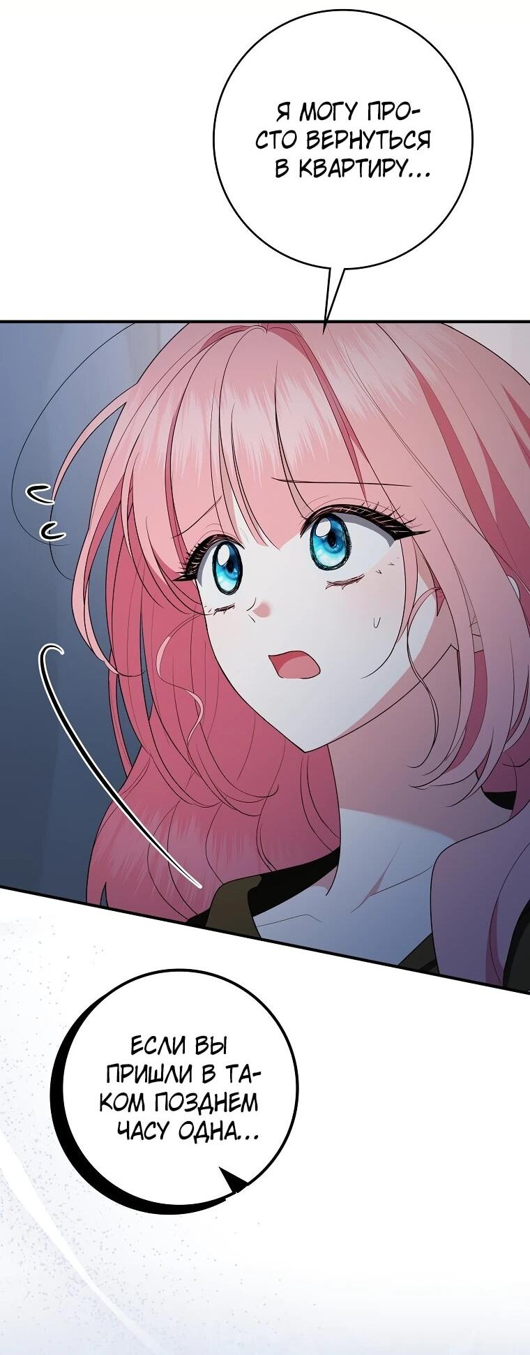 Манга Я стала любимой садовницей Мирового древа - Глава 34 Страница 24