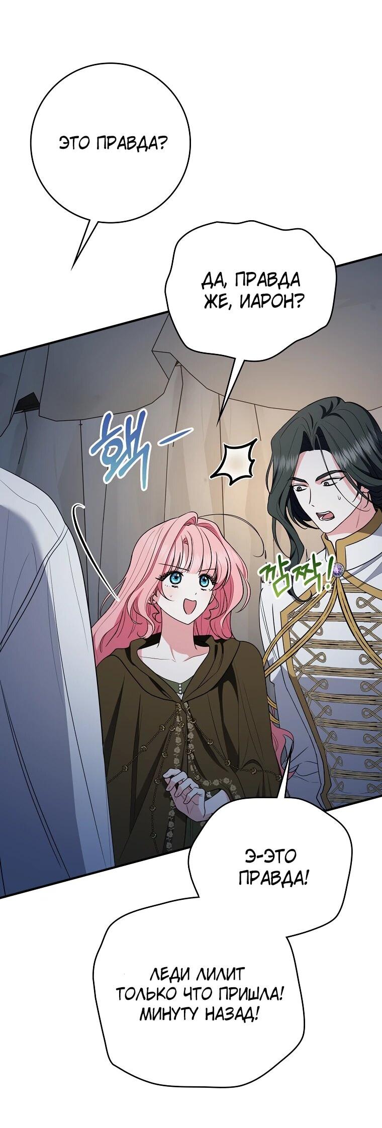 Манга Я стала любимой садовницей Мирового древа - Глава 34 Страница 16