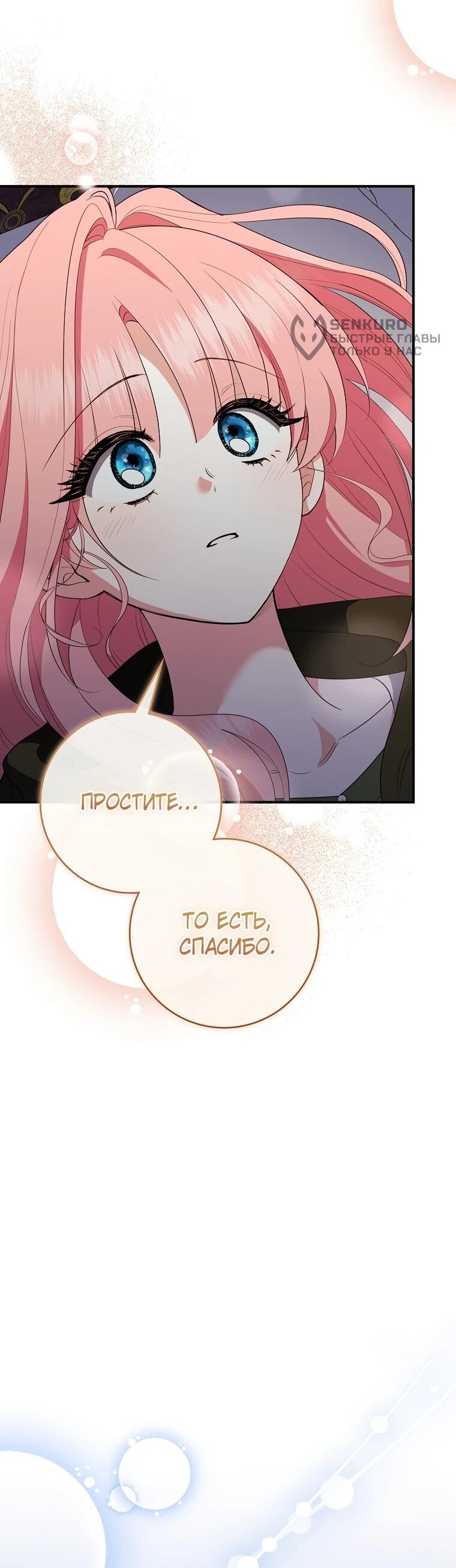 Манга Я стала любимой садовницей Мирового древа - Глава 34 Страница 45