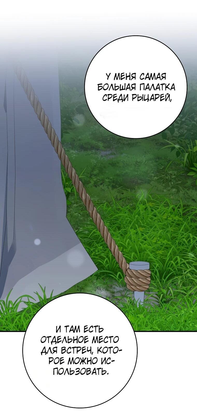 Манга Я стала любимой садовницей Мирового древа - Глава 34 Страница 22