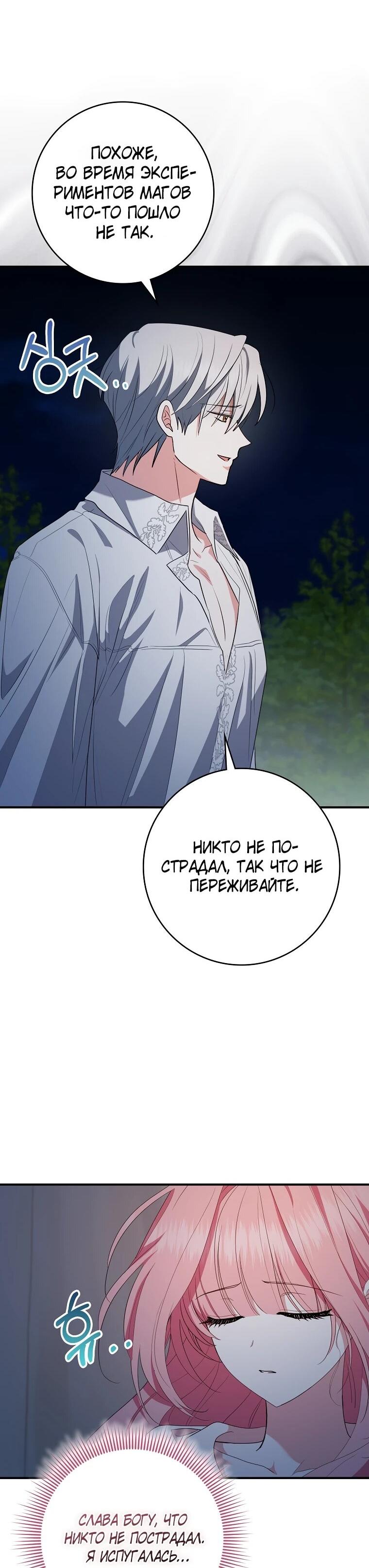 Манга Я стала любимой садовницей Мирового древа - Глава 34 Страница 9