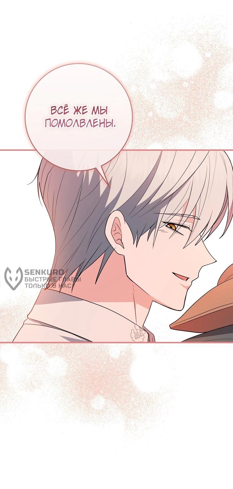 Манга Я стала любимой садовницей Мирового древа - Глава 34 Страница 36