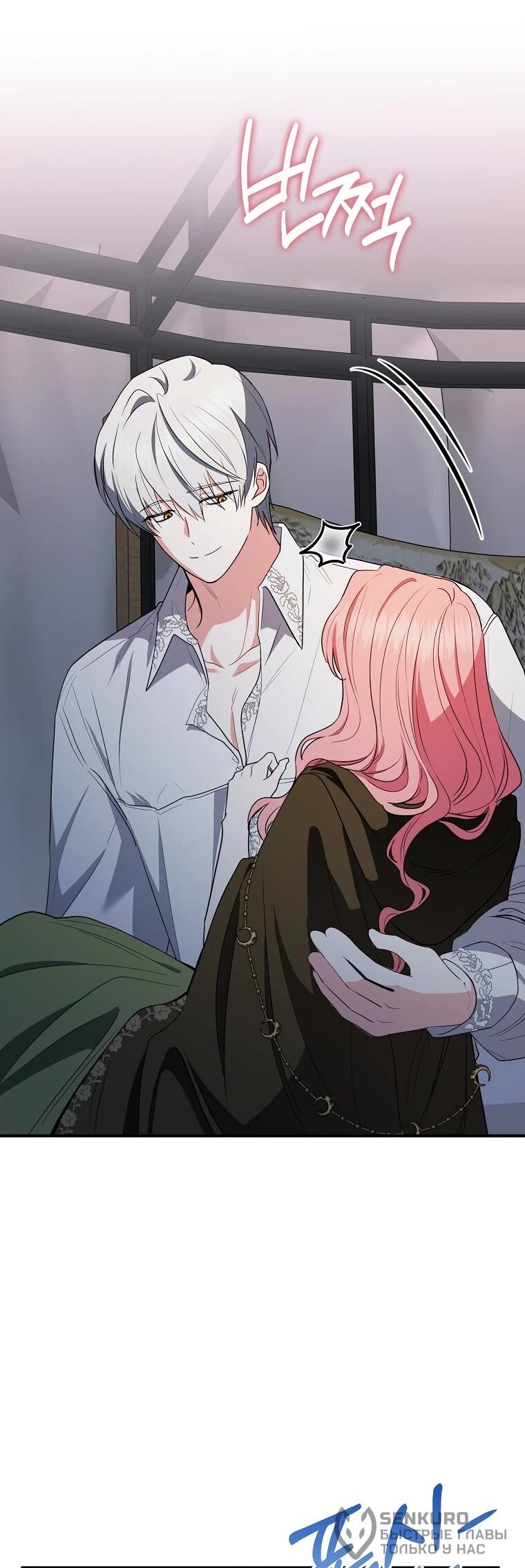 Манга Я стала любимой садовницей Мирового древа - Глава 34 Страница 40