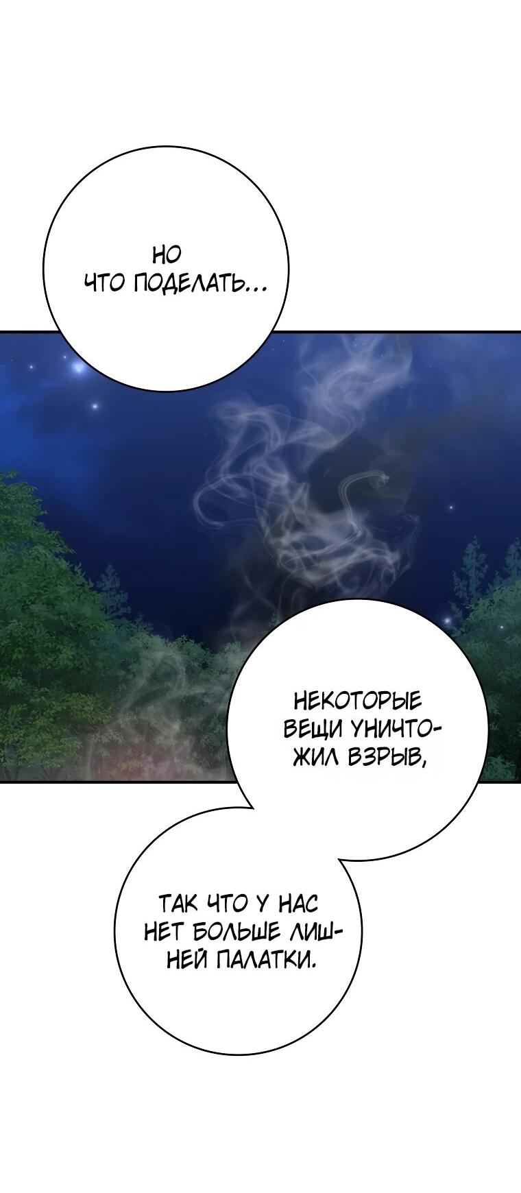 Манга Я стала любимой садовницей Мирового древа - Глава 34 Страница 18