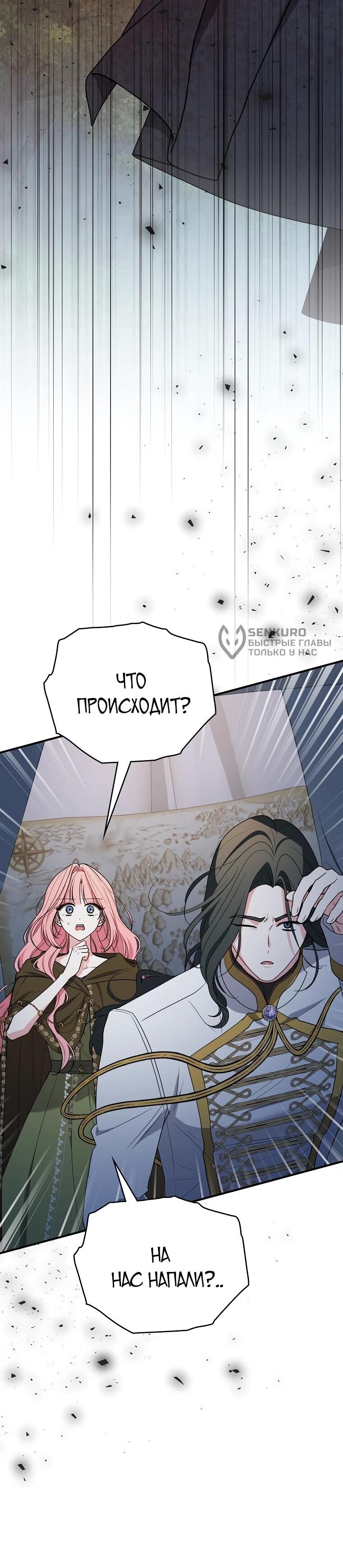 Манга Я стала любимой садовницей Мирового древа - Глава 34 Страница 4