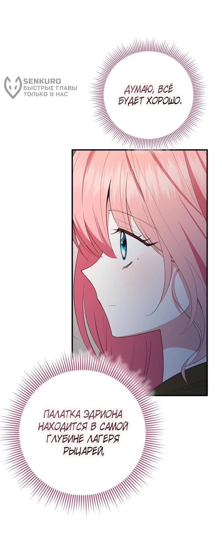 Манга Я стала любимой садовницей Мирового древа - Глава 34 Страница 32