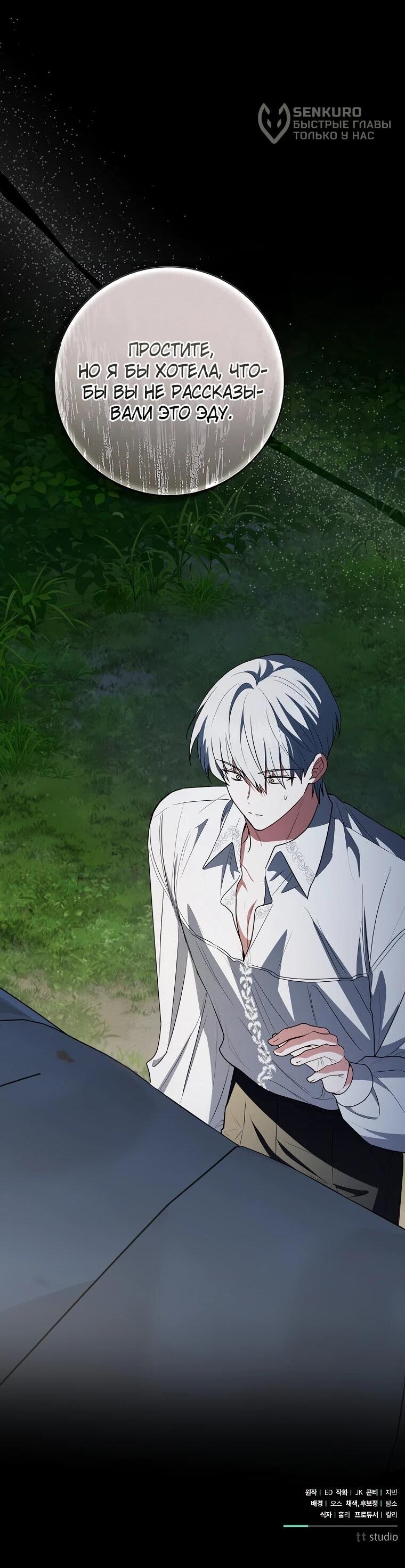 Манга Я стала любимой садовницей Мирового древа - Глава 34 Страница 65