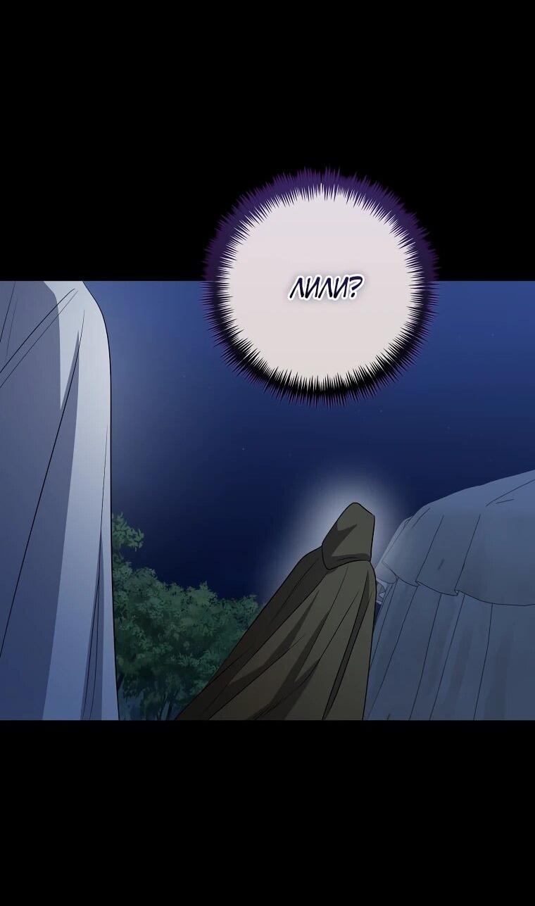 Манга Я стала любимой садовницей Мирового древа - Глава 34 Страница 57