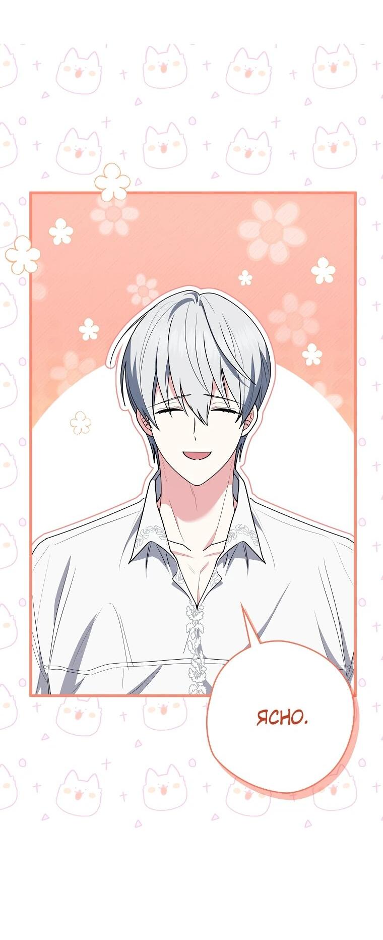 Манга Я стала любимой садовницей Мирового древа - Глава 34 Страница 17