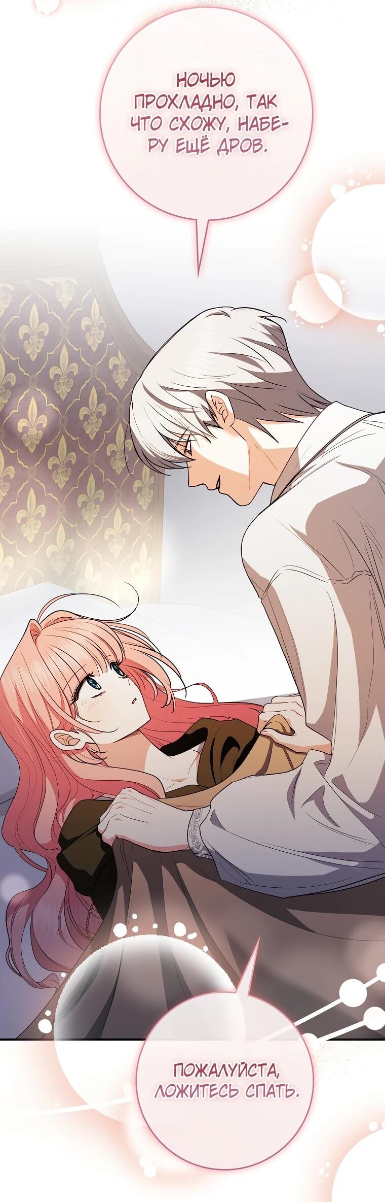 Манга Я стала любимой садовницей Мирового древа - Глава 34 Страница 44