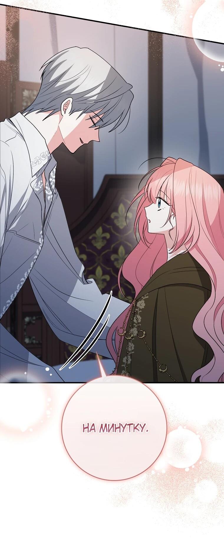 Манга Я стала любимой садовницей Мирового древа - Глава 34 Страница 39