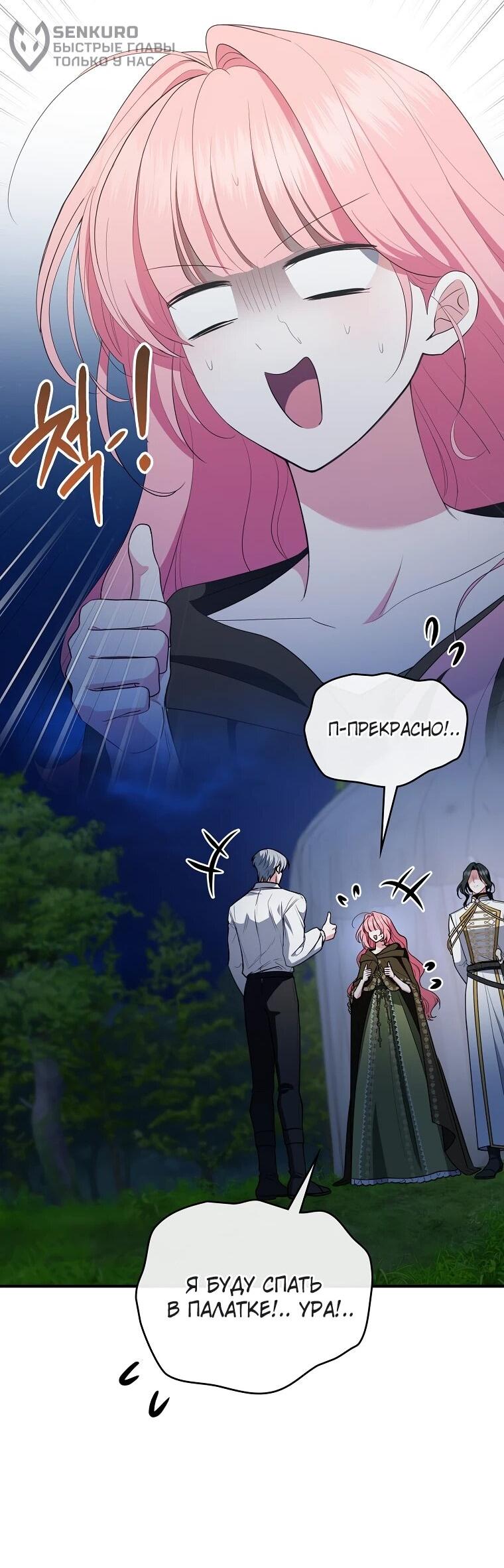 Манга Я стала любимой садовницей Мирового древа - Глава 34 Страница 28