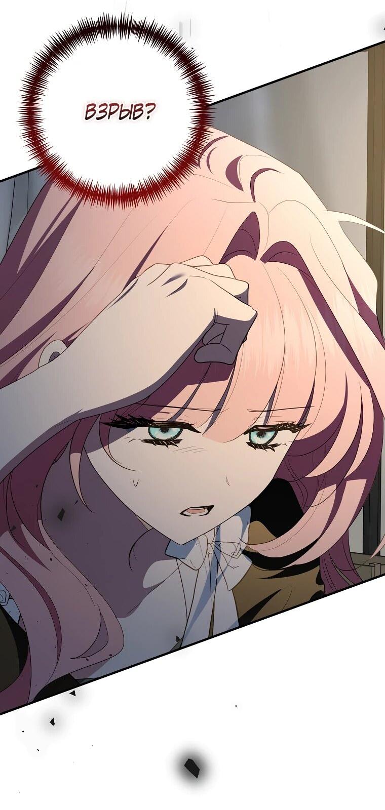 Манга Я стала любимой садовницей Мирового древа - Глава 34 Страница 2