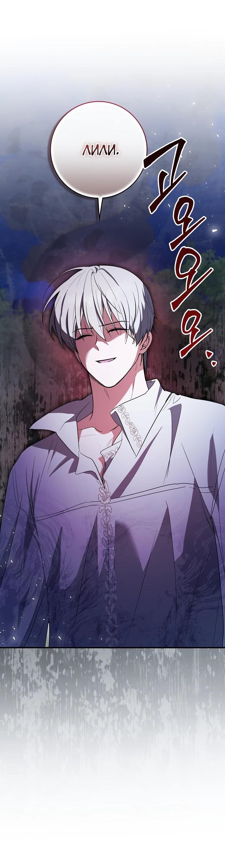 Манга Я стала любимой садовницей Мирового древа - Глава 34 Страница 7