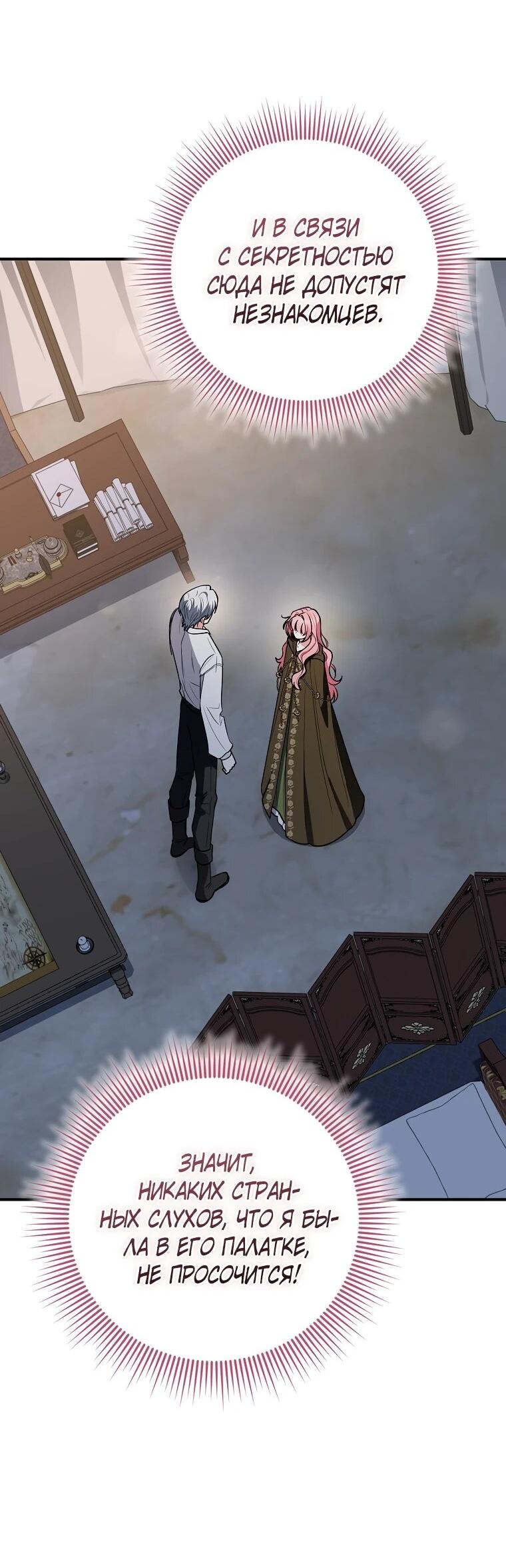 Манга Я стала любимой садовницей Мирового древа - Глава 34 Страница 33