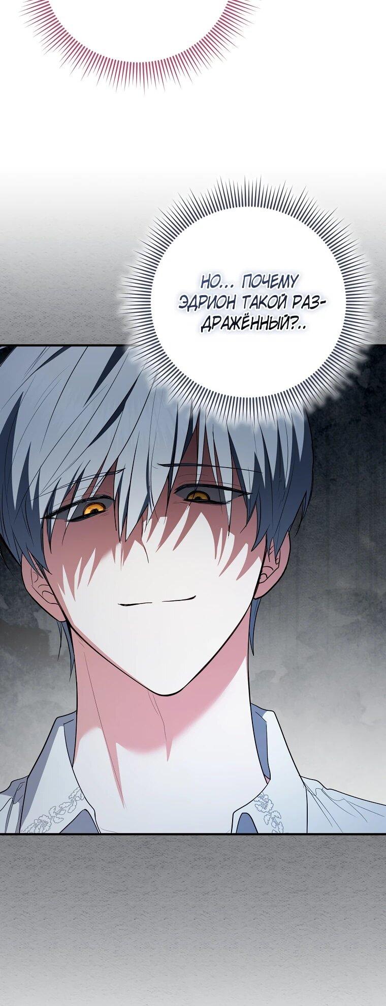 Манга Я стала любимой садовницей Мирового древа - Глава 34 Страница 10