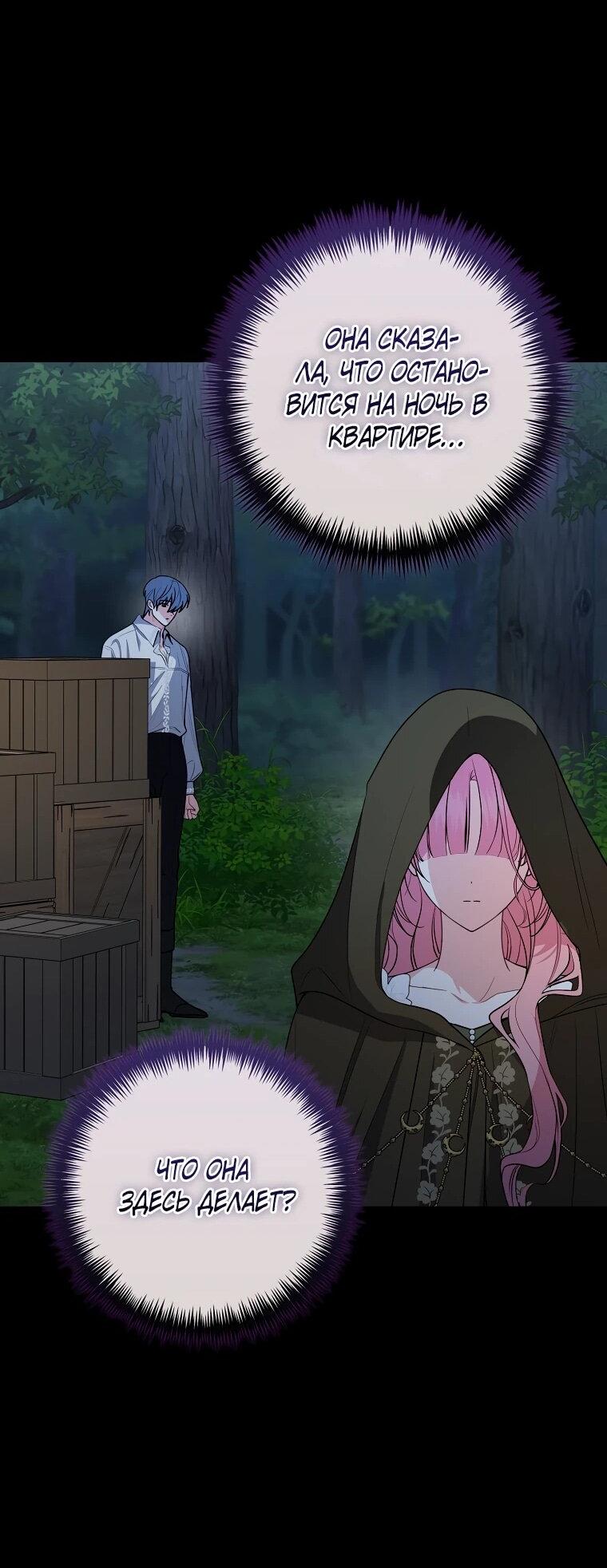 Манга Я стала любимой садовницей Мирового древа - Глава 34 Страница 58