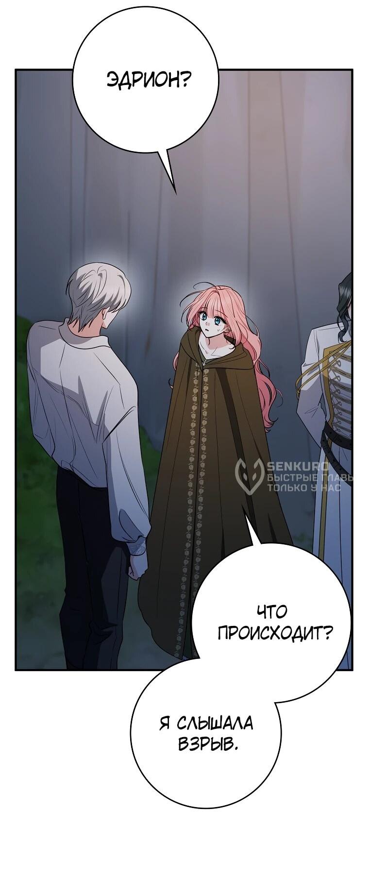 Манга Я стала любимой садовницей Мирового древа - Глава 34 Страница 8