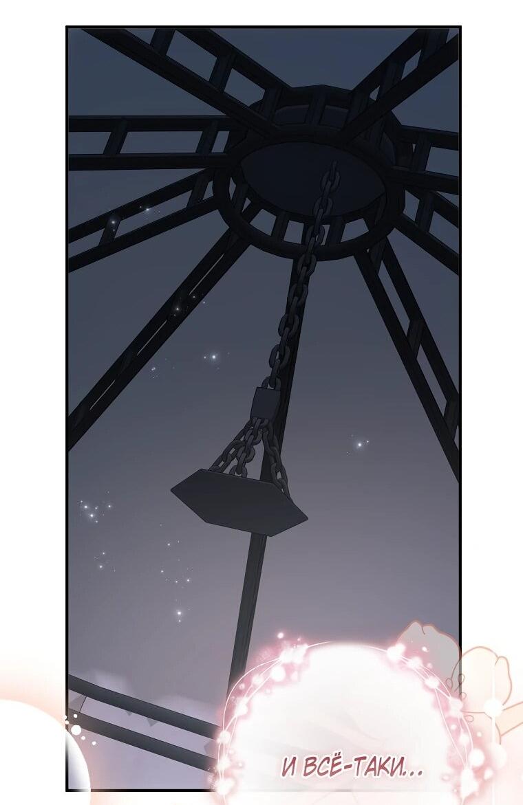 Манга Я стала любимой садовницей Мирового древа - Глава 34 Страница 47